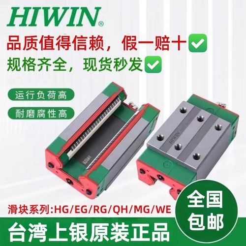 台湾上银直线导轨滑块线轨HG/RG/EG/HGR/EGR15/20/25/30/35/45