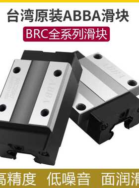 台湾直线导轨ABBA滑块BRH15A H20A H25A H30A H35AH45A