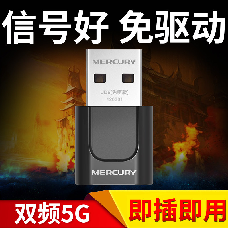 [ 5G Dual Band]Mercury Free drive wireless NIC Desktop computer computer host Free driver household network wifi Receiver Transmitter USB External connector External Surf the Internet signal acceptin the Network equipment/Network-related , NIC  category - from Buy2taobao.com to provide professional Taobao agent buy service