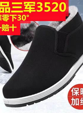 正品35200品352老冬北京大棉鞋季保暖大透气软码底耐磨工正地