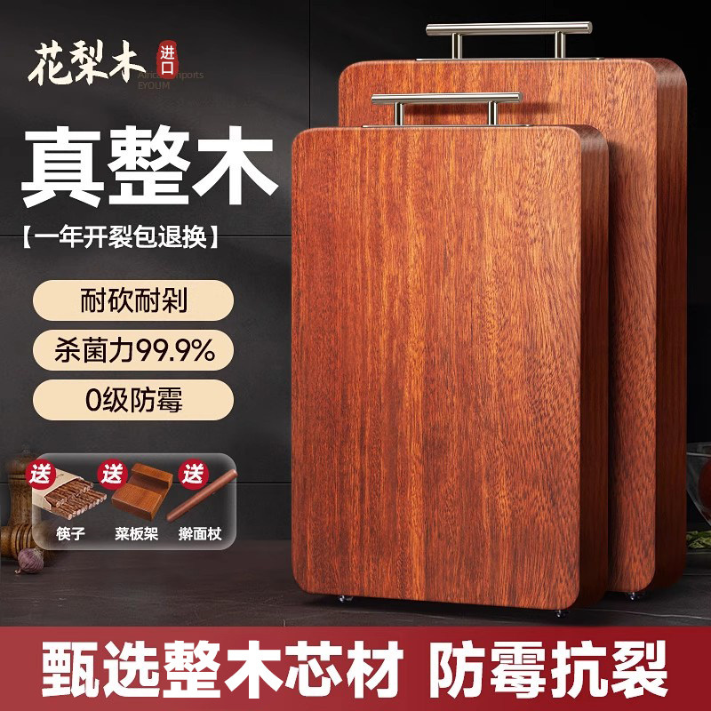 花梨木木质菜板抗菌防霉家用实木案板砧板整木食品级切菜板刀粘板