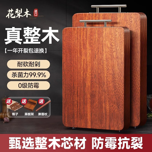 花梨木木质菜板抗菌防霉家用实木案板砧板整木食品级切菜板刀粘板
