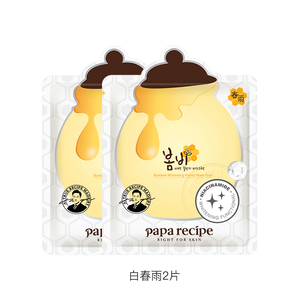 【顺手买一件】韩国美白春雨面膜2片