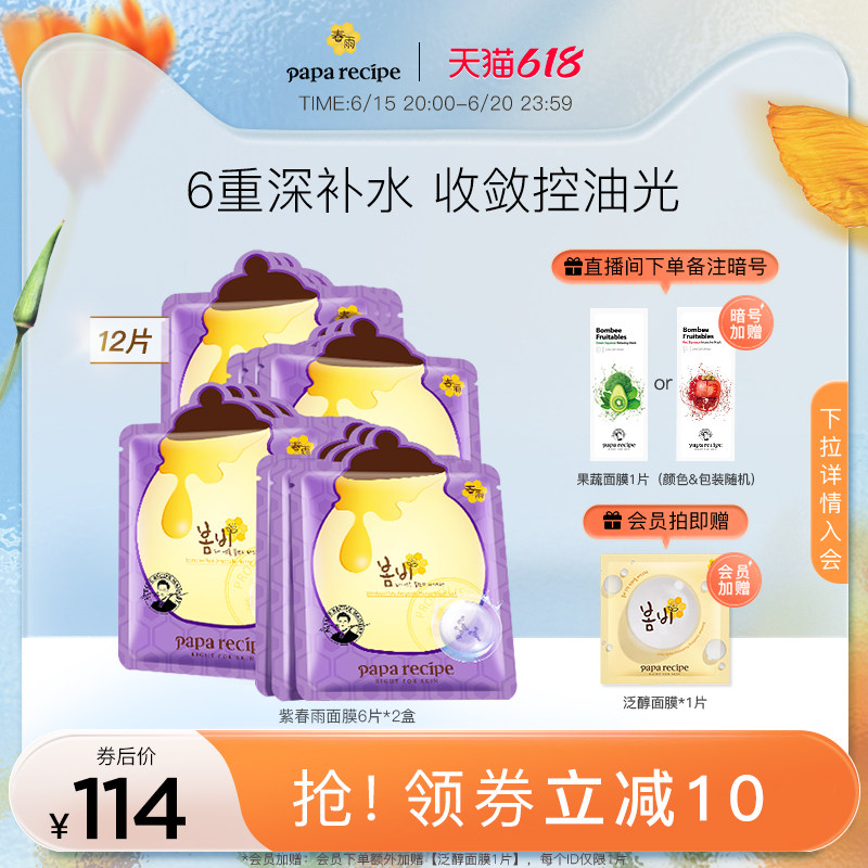 韩国紫春雨面膜蜂蜜果酸细腻毛孔玻尿酸补水保湿服帖紫色正品官方