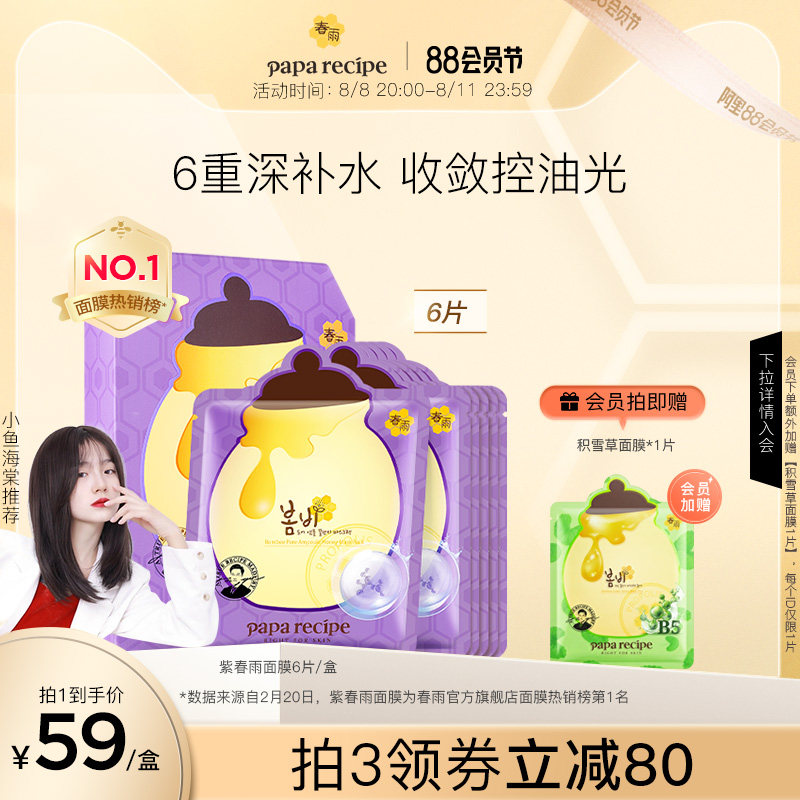 韩国紫春雨蜂蜜面膜贴补水保湿玻尿酸果酸细腻毛孔温和控油正品女