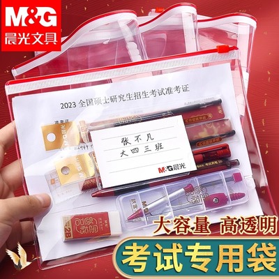 晨光a4文件袋透明拉链式文件收纳袋高考中考透明笔袋透明pvc防水文具袋考试专用袋子档案袋塑料a5加厚拉边袋