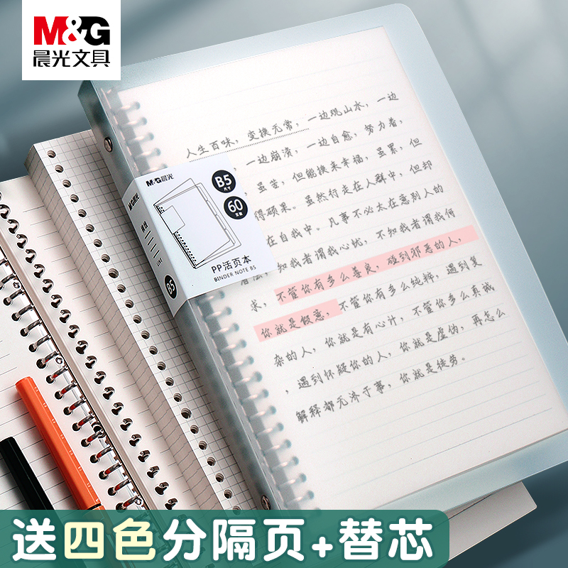 晨光硬壳活页本a4简约