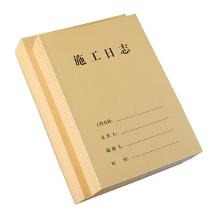 西玛市政建筑工程施工日志记录本a4加厚双面单位工地监理工作安全日志施工日记本单面16k通用进度本子