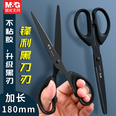 晨光黑刃剪刀小号手工剪纸刀精致办公大号拆快递学生小剪刀家用坚韧锋利便携不锈钢剪子不粘胶美工剪刀
