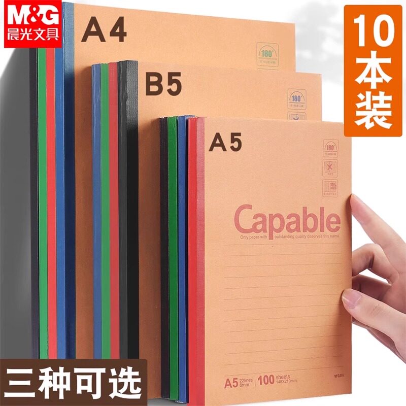晨光A4笔记本无线装订本简约本子牛皮本牛皮封面软面抄大学生笔记本子课堂商务批发复古简约作业本高中记事本