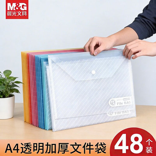 M＆G/晨光透明A4文件袋