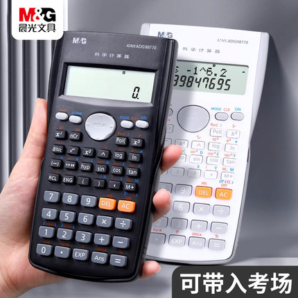 晨光科学函数中学生考试专用计算器大学生一建二建考研会计用考场专用函数计算机大学财管多功能机器公务员