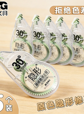 晨光简约纯色涂改带30M原纸色修正带20M