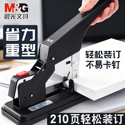 晨光省力订书机大号重型加厚加长