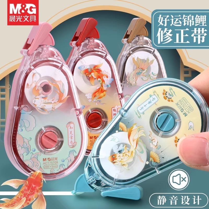 晨光锦鲤静音修正带大容量涂改带