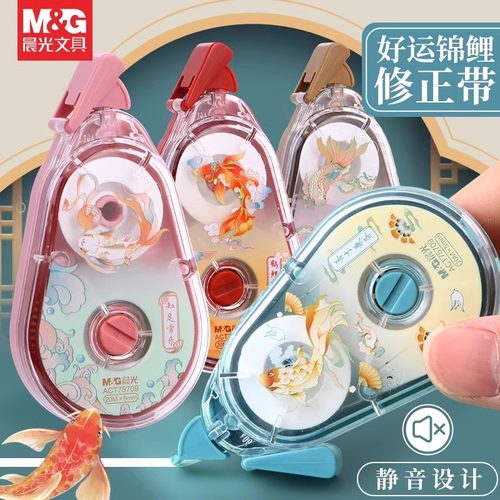 晨光锦鲤静音修正带大容量涂改带