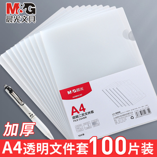 晨光A4纸的风琴PP文件袋资料卡片袋卡套单片夹L型文件夹A4单页插页透明膜加厚L形档案夹塑料办公用品收纳装