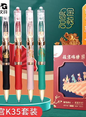晨光故宫瑞兽文化联名金榜题名限定礼盒套装国风K35按动中性笔0.5子弹头碳素黑色水笔学生用高颜值按压圆珠笔