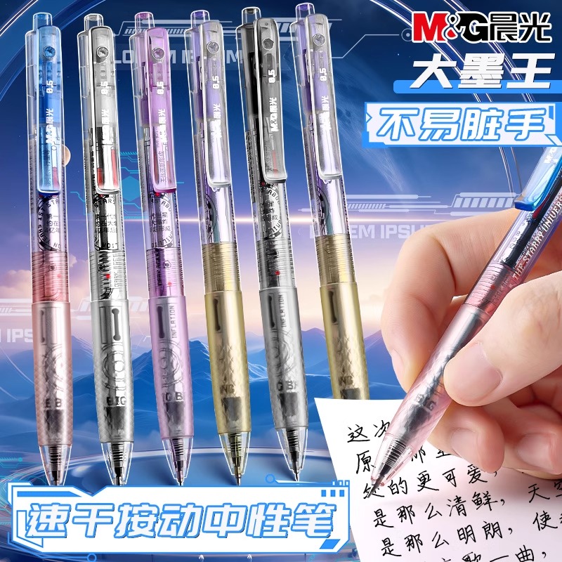 晨光宇宙星河大墨王按动中性笔高颜值ins学生考试用0.5mm笔芯签字笔黑色简约刷题笔按压式水笔速干大容量黑笔
