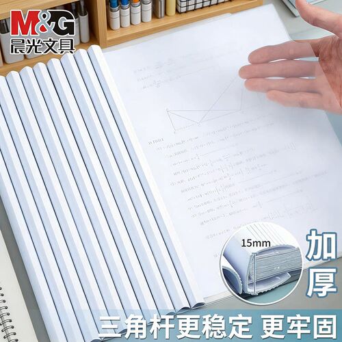 晨光加厚透明插页试卷夹抽杆夹