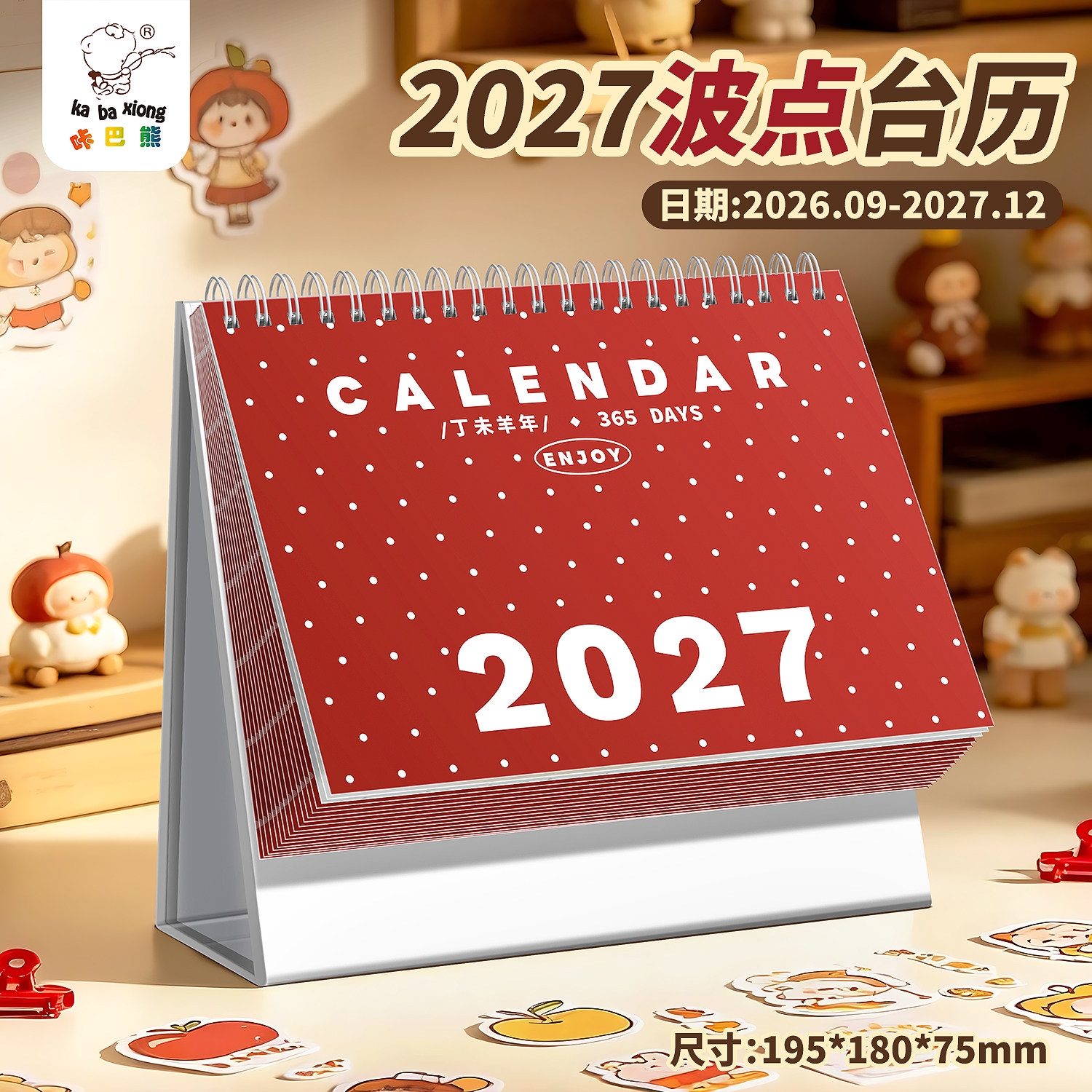 咔巴熊2027年台历日历桌面摆件图片