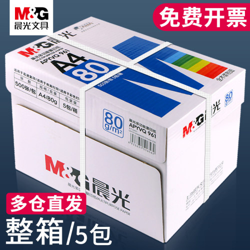 【多仓发】晨光a4打印复印纸70g