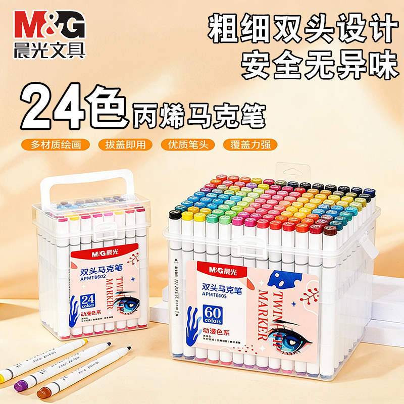 M＆G/晨光小学生美术专用马克笔图片