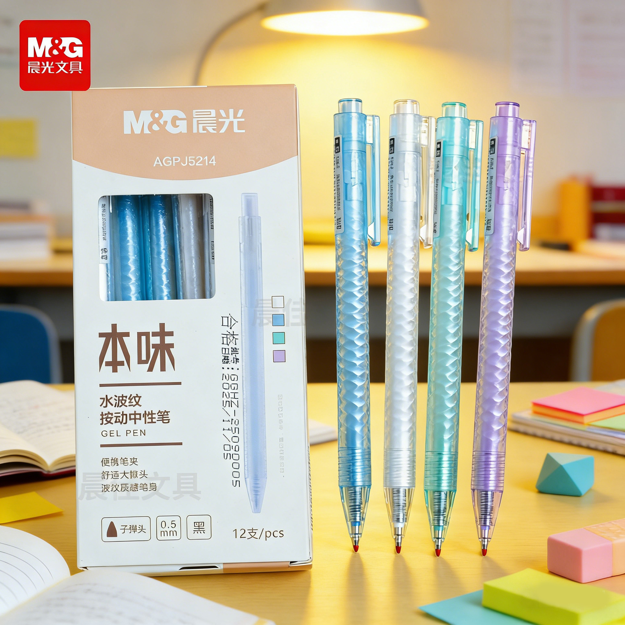 晨光刷题笔本味水波纹多色笔杆