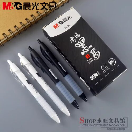 晨光考场黑马J4701按动中性笔学生用黑色0.5mm子弹头水笔考试专用速干黑笔碳素笔高考顺滑舒适云握手刷题笔