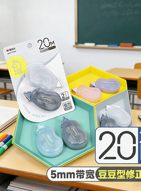 晨光豆豆修正带便携小巧省力10Mx5mmPET透明带芯2支装迷你口袋三齿轮足米纯色涂改带初中小学生专用文具用品