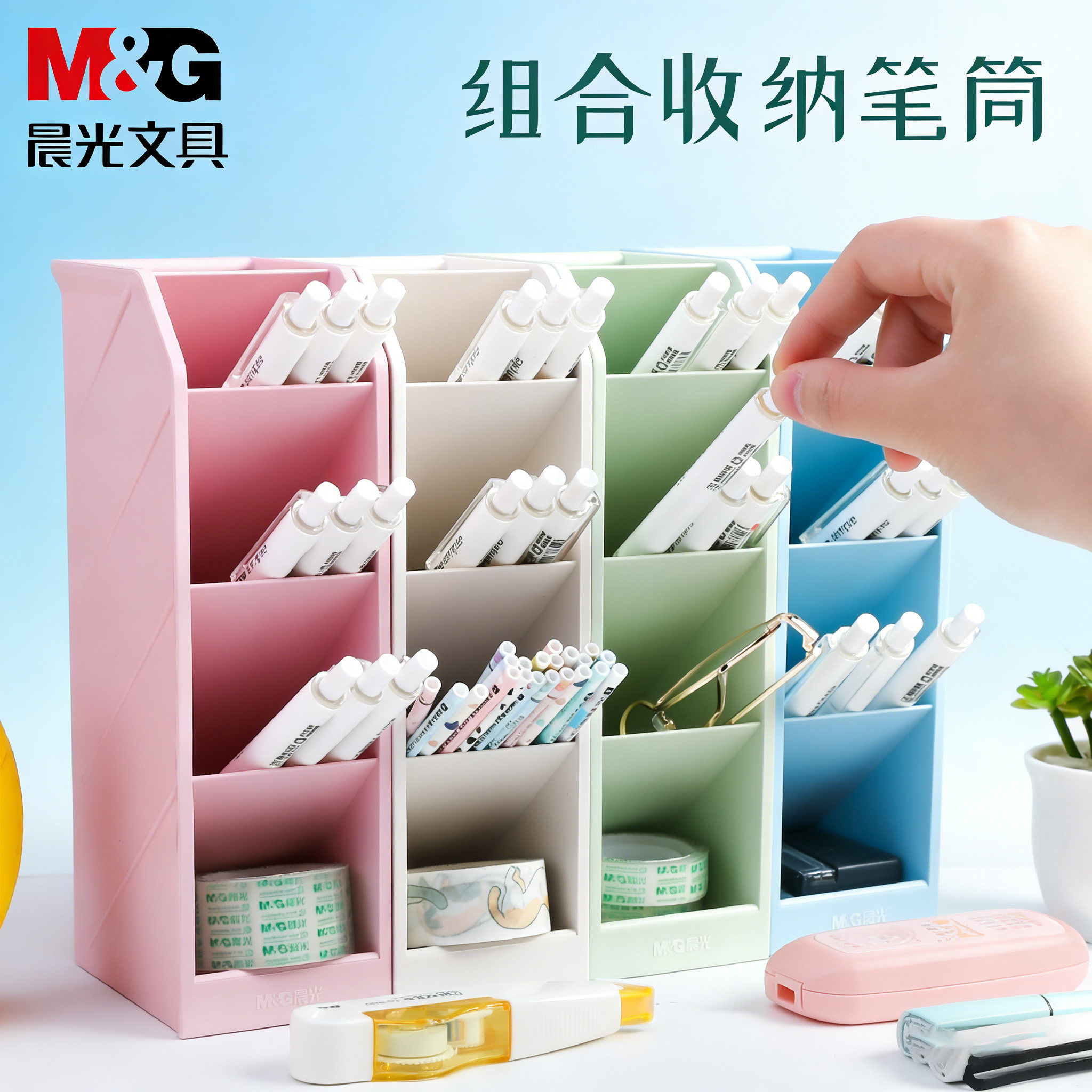 晨光多功能整理彩色分类分格组合收纳笔筒餐具化妆品收纳大容量加厚多