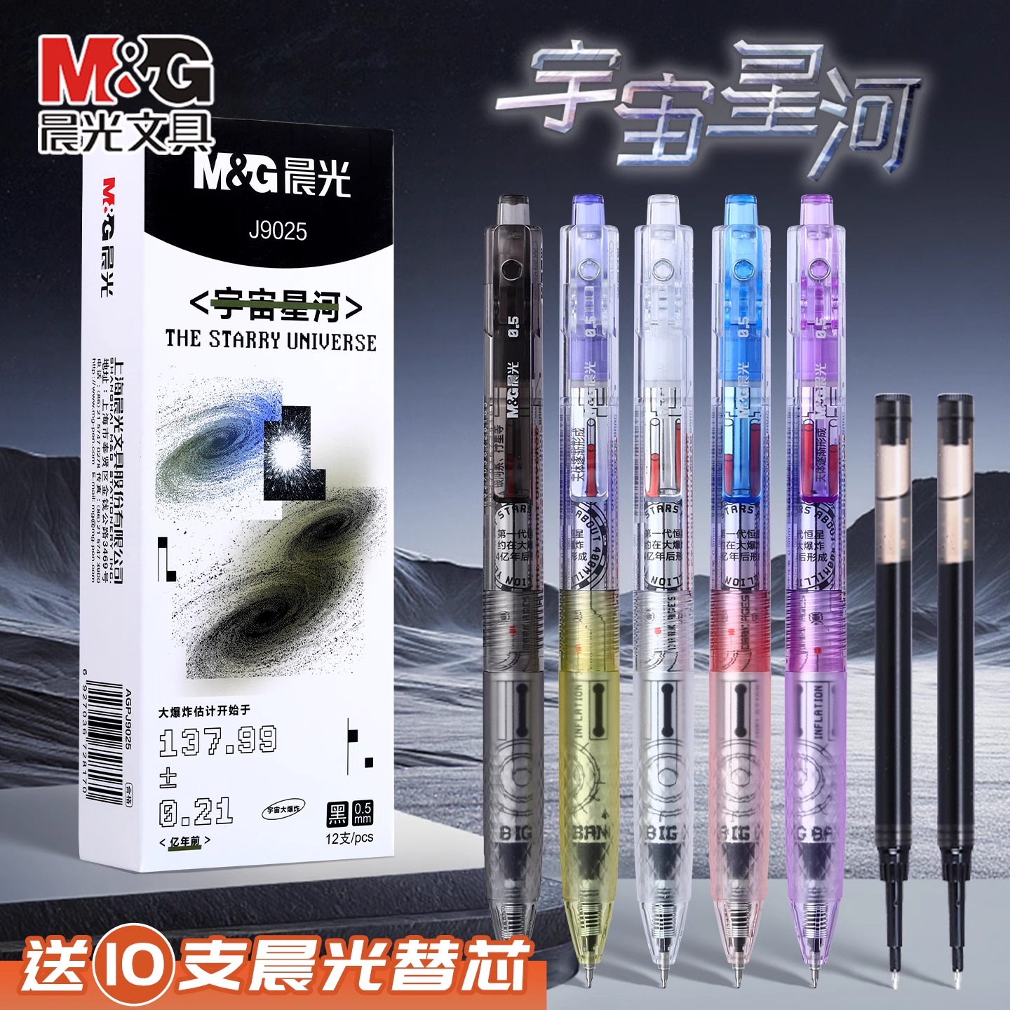 晨光宇宙星河按动中性笔黑色ST笔头水笔签字笔小学生速干顺滑大墨王0.5mm笔芯大容量刷题笔圆珠笔初中生专用