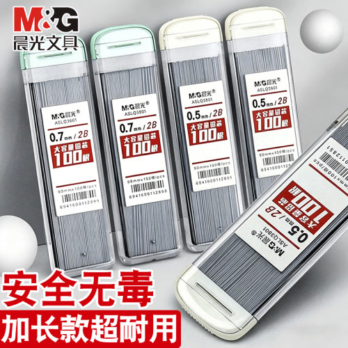 晨光自动铅笔芯0.5大容量