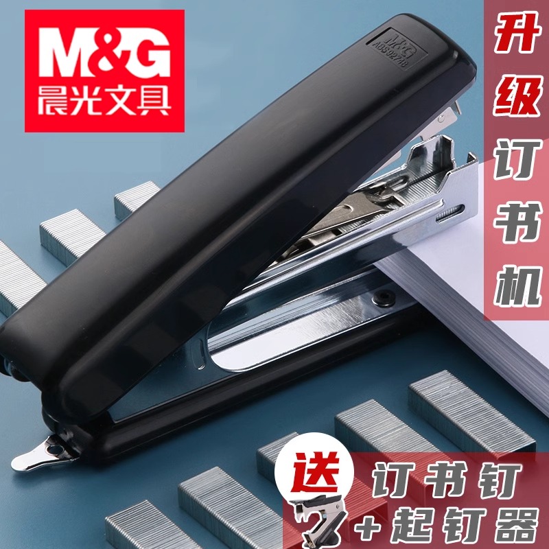 M＆G/晨光订书机省力型