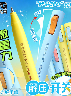 晨光微重力开关笔按动式中性笔0.5mm笔头学生用高颜值感应笔刷题笔黑色水笔顺滑速干签字笔中小学生写字专用