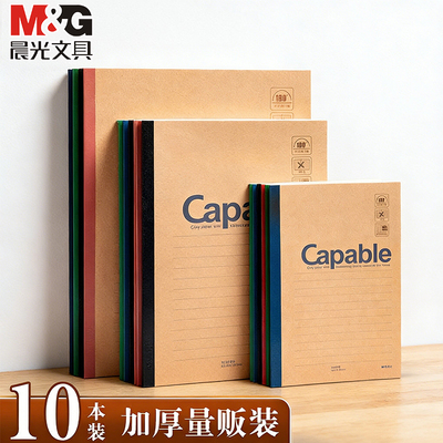 晨光笔记本子牛皮纸无线装订本