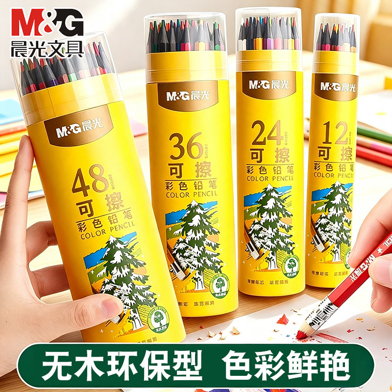 晨光无木可擦彩色铅笔美术生专用24色36色48色水溶性绘画彩笔儿童幼儿园彩铅油性画笔彩笔彩铅笔小学生专用