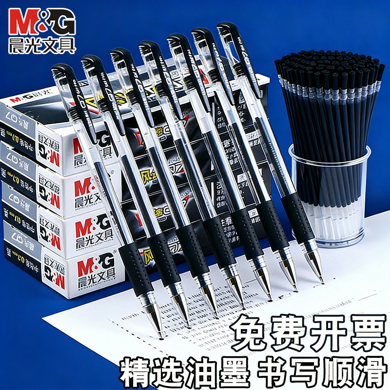 晨光q7中性笔拔帽式0.5mm签字笔小学生专用碳素笔学生用黑色笔