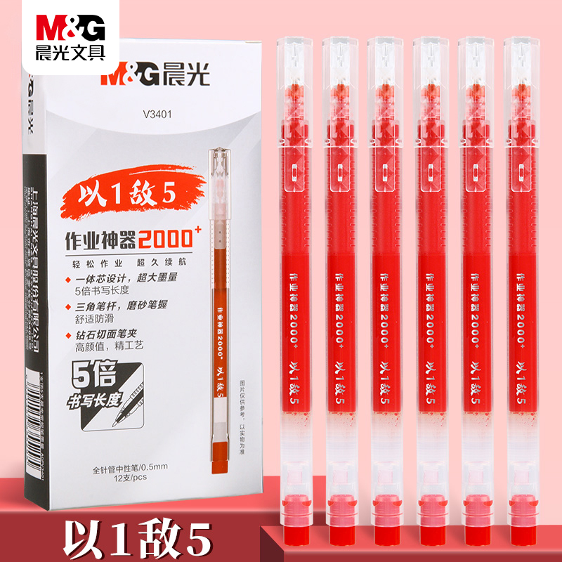M＆G/晨光盖帽款大容量中性笔