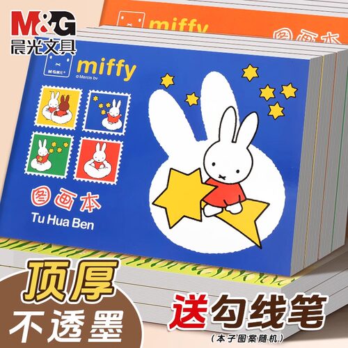晨光A4加厚素描涂鸦速写本子画图涂色本小学生专用手绘本美术马克笔绘画纸空白图画本儿童画画本幼儿园绘画本