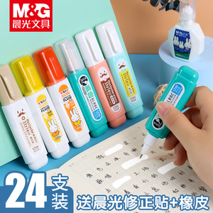 晨光修正液快干涂改液学生用无痕白色改正液修改液文具批发小学生涂改笔多功能消除修改字中性笔消字