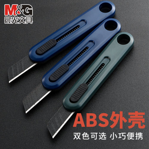 晨光美工刀ABS外壳小巧便携裁纸刀高颜值特氟龙刀片防粘防锈耐腐蚀多功能开箱神器美术削笔工具刀