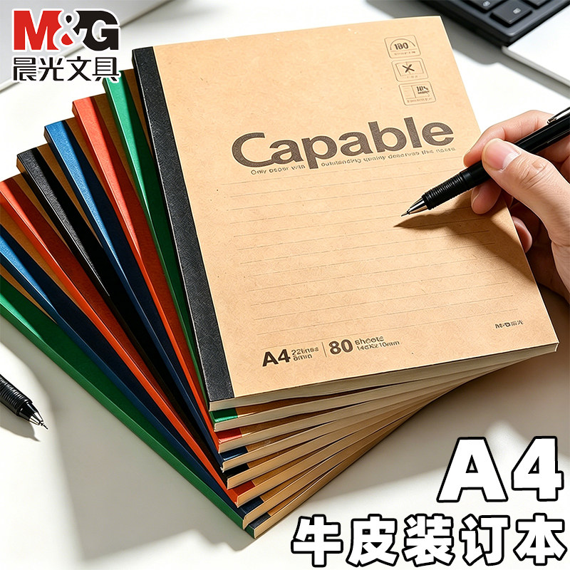 晨光A4牛皮笔记本capable笔记本图片