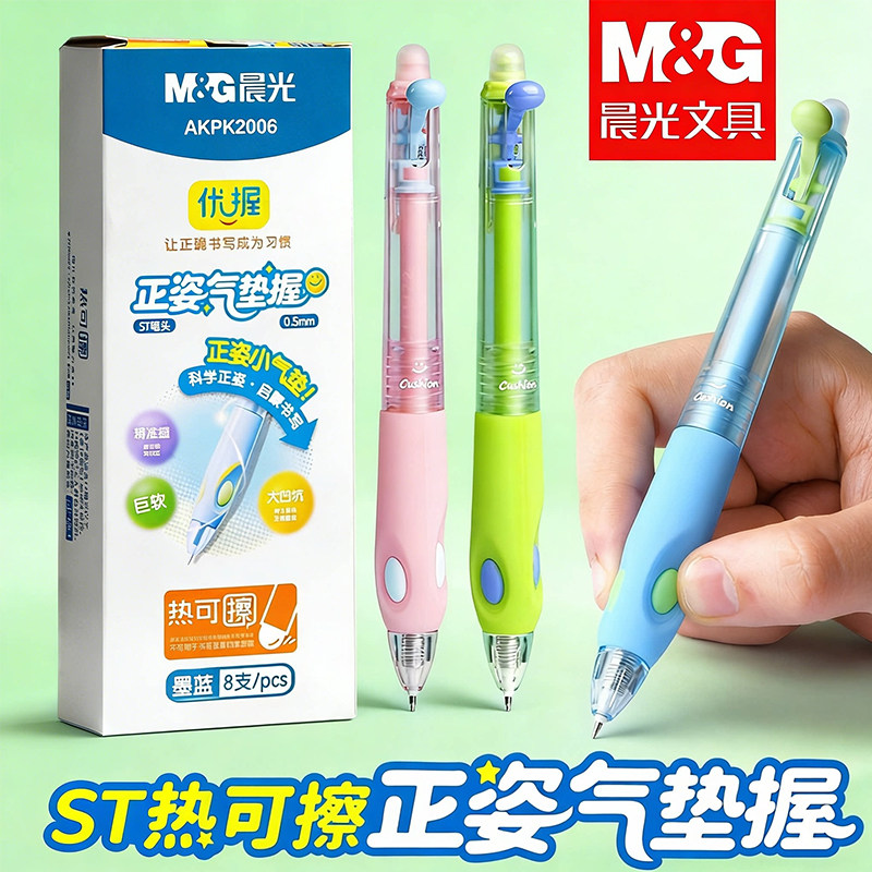 晨光正姿小气垫热可擦中性笔晶蓝笔芯按动黑色小学生专用水笔摩擦磨热