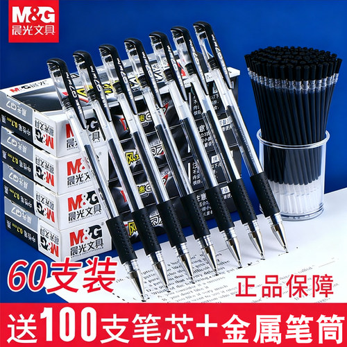 晨光Q7中性笔学生文具办公专用