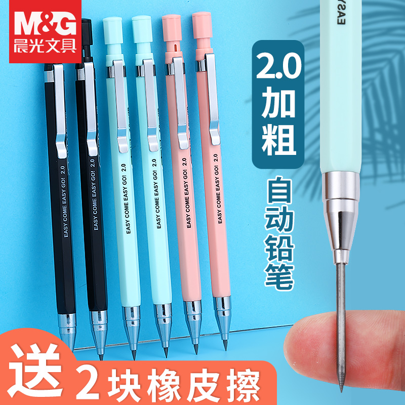 晨光2B铅笔考试涂卡自动铅笔2.0mm学生免削铅笔配套粗铅笔芯易削不易断活动铅笔2B考试铅笔书写绘画通用
