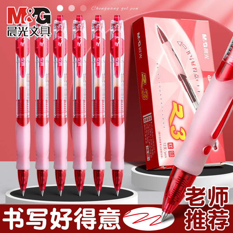 晨光按动中性笔红笔0.5mm学生备考标注子弹头红色圆珠笔书写顺滑不断墨多色笔黑色水笔批发考试中考高考专用