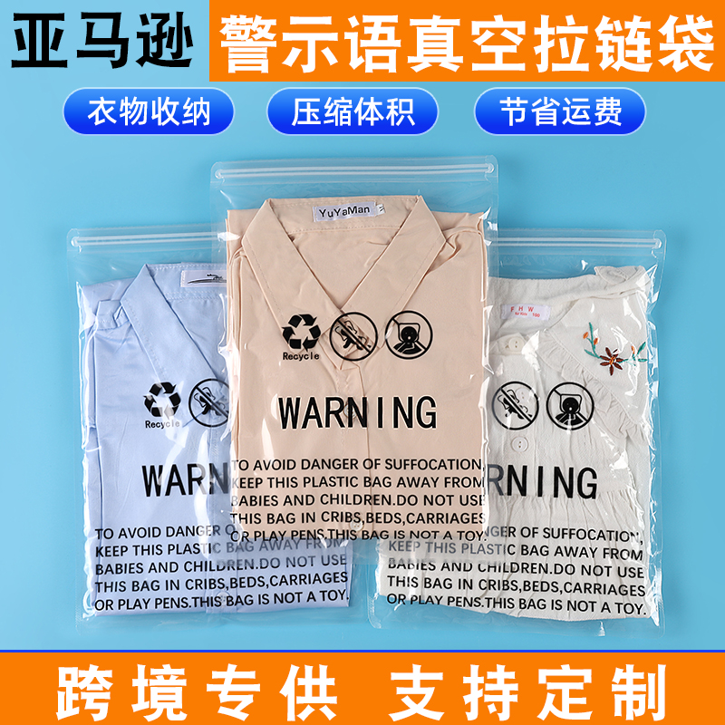 亚马逊警示语服装真空袋压缩袋防窒息真空袋衣物毛衣密封双股拉链