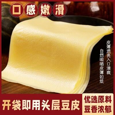 潮汕蝉翼豆腐皮油豆皮长方形肉卷皮正方形春卷皮粿肉皮腐膜皮干货