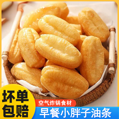 小胖子油条半成品早餐家用空气炸锅火锅食材商用冻速食品儿童面点